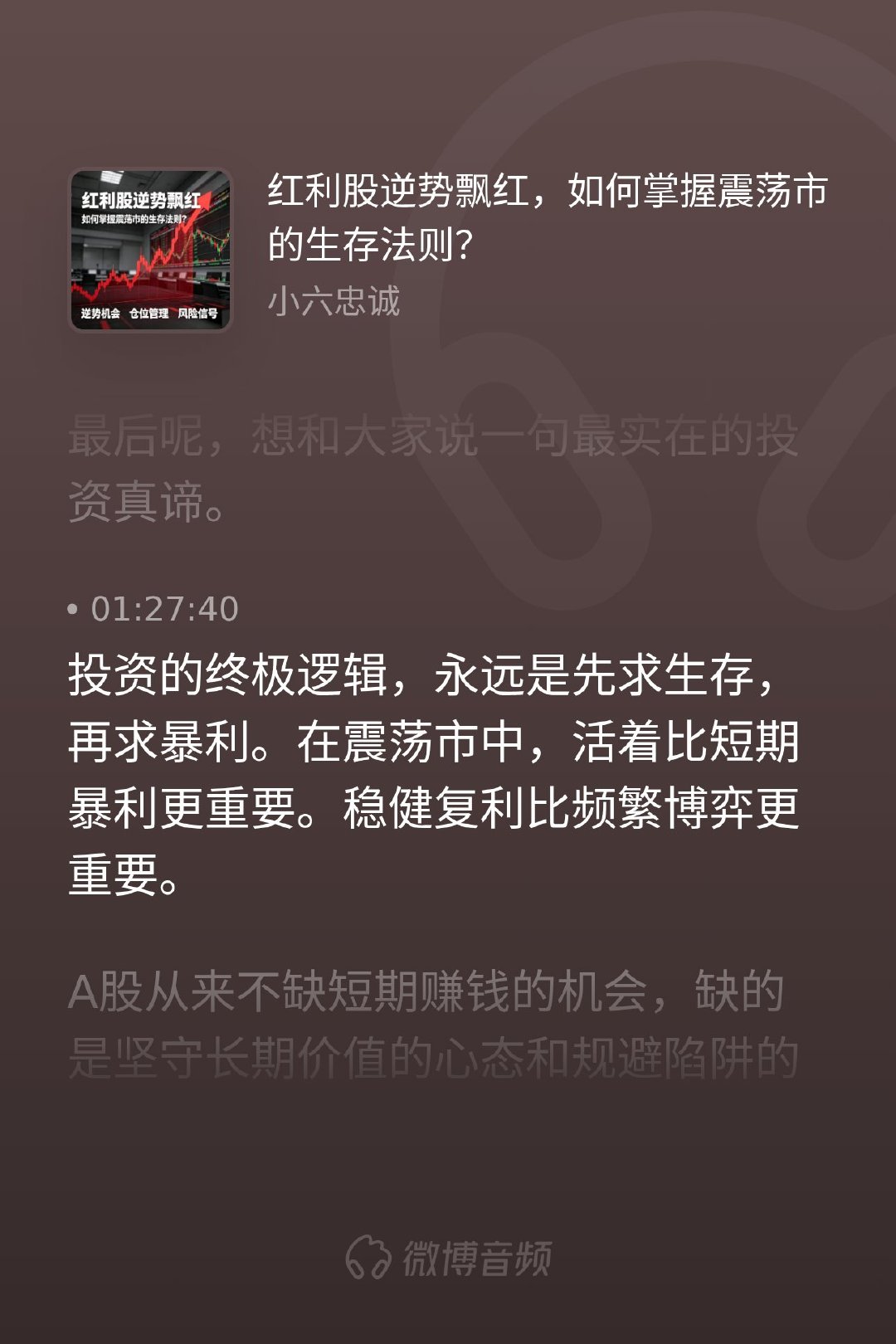 a股行情 震荡市里，看客们天天都在盼着暴涨，却忘了投资这门课的第一节叫“活下去”