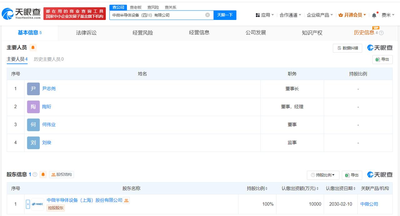 注册资本1亿
天眼查App显示，近日，中微半导体设备（四川）有限公司成立，法定代