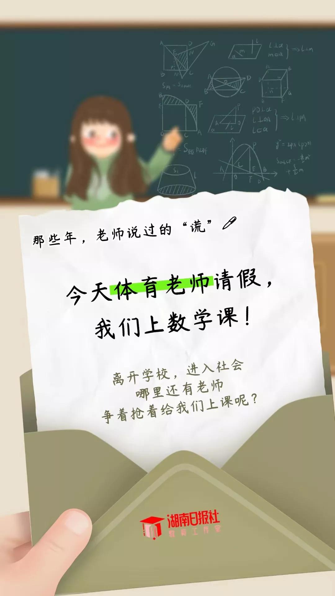 有人说，这是老师为了学生“学习”、“提高分数”，给学生说的善意“谎言”，要感恩老