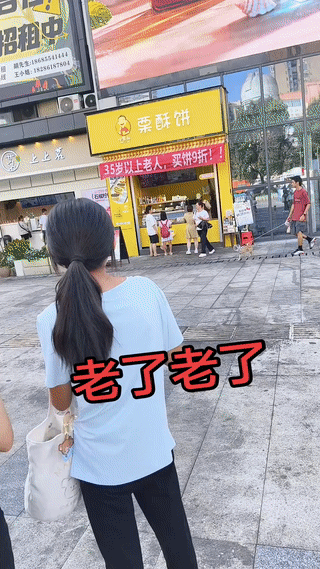 现在35岁以上就是属于“老年人”了？
也不知道这是店家的营销策略？
还是真是如此