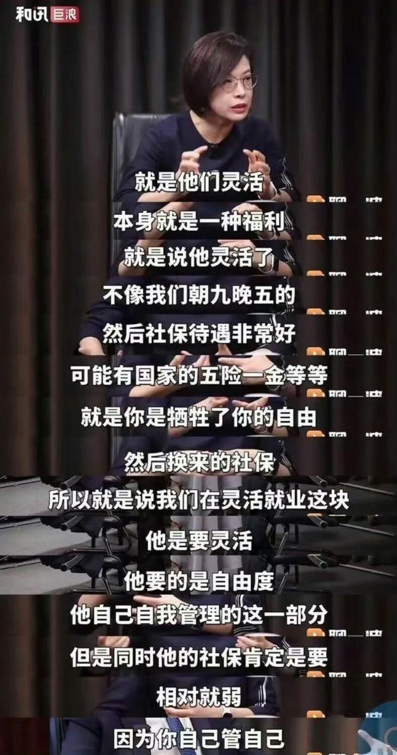 北大的张丹丹教授说，灵活就业本身就是一种福利，连老胡都看不下去了，要不北大把张丹