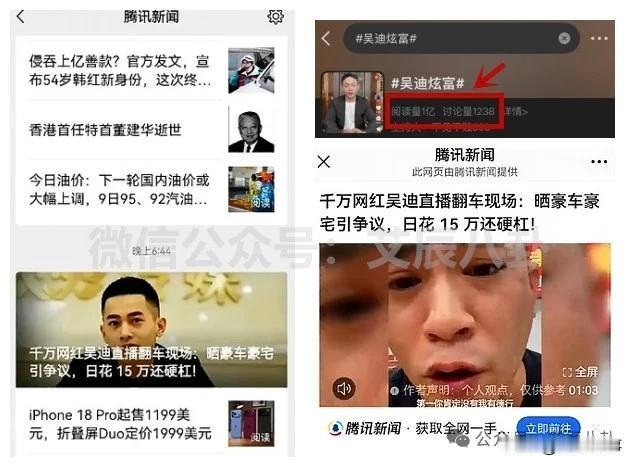 “吴迪炫Fu”自曝身家资产引爆热搜话题破亿，登头条报道！本人发朋友圈怀疑幕后有推
