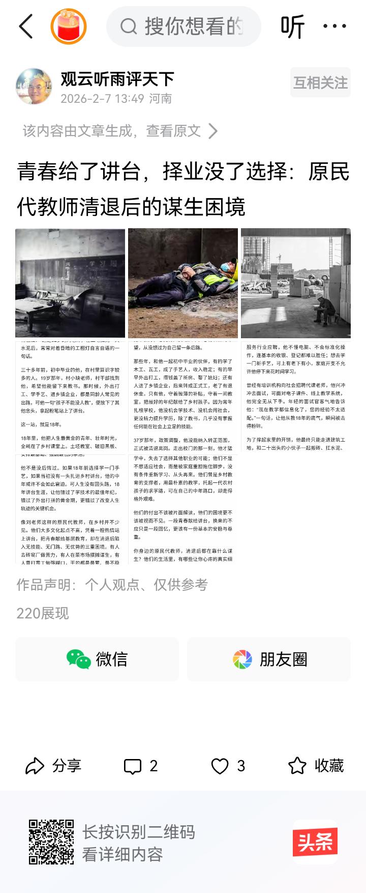 这位被辞退的刘老民代教师，今年52岁，初中毕业，19岁去年老民代教师。也就是说他