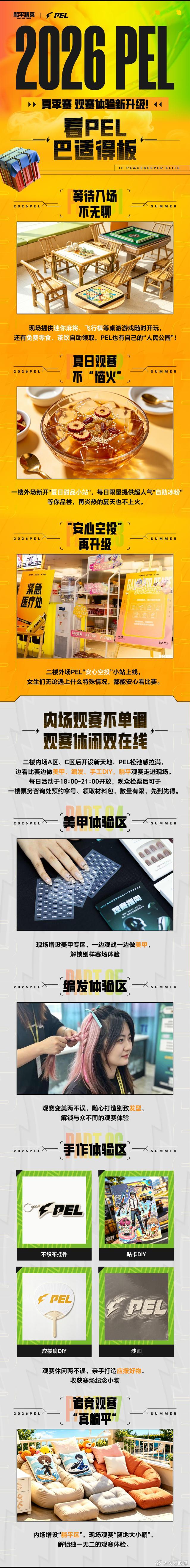 瓜友速报 隔壁可以一边躺平一边看比赛 ，还能吃火锅、做美甲、打麻将、美发 