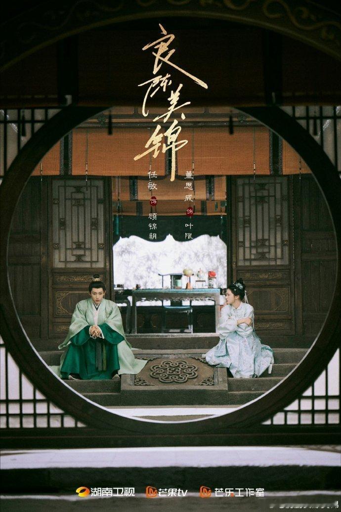 我同意任敏这多门亲事  《良陈美锦》中，任敏与各位主角的感情戏码让我直呼过瘾。每