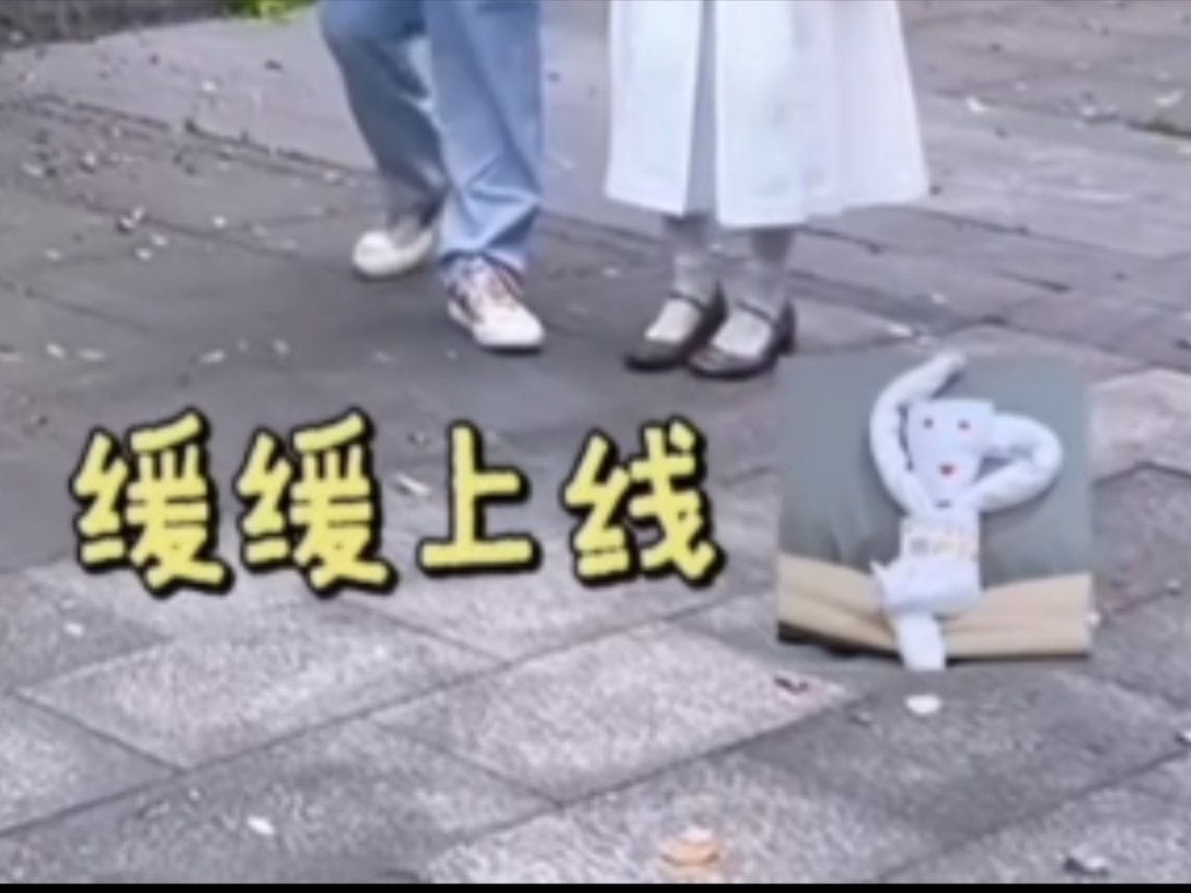 兔很喜欢姐姐们给他叠的这个翘腿娃娃