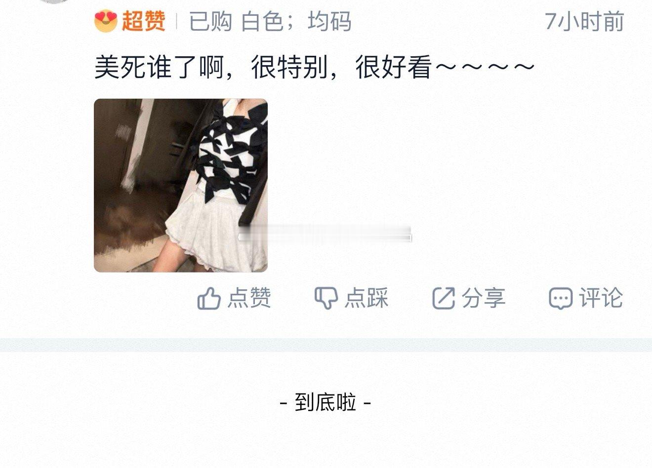姐妹反馈~bibiy这件真的很漂亮~