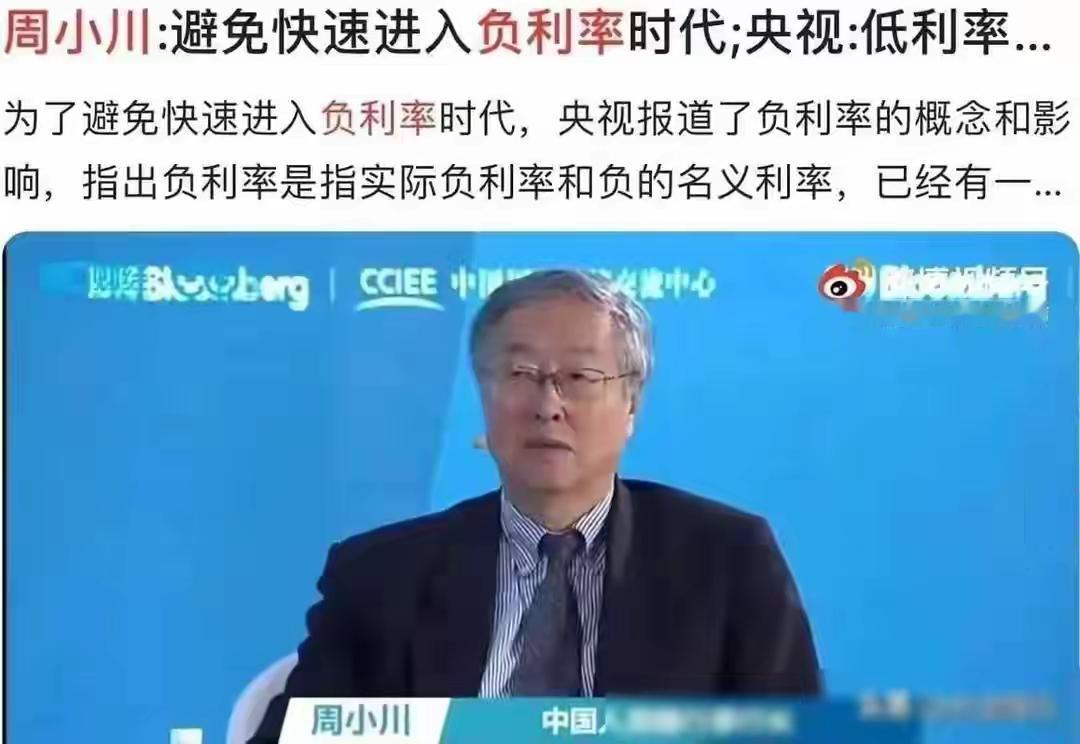 负利率并不仅仅是利息表面上是负的，而是指物价上涨比利息要高，从而使储户的财产受到