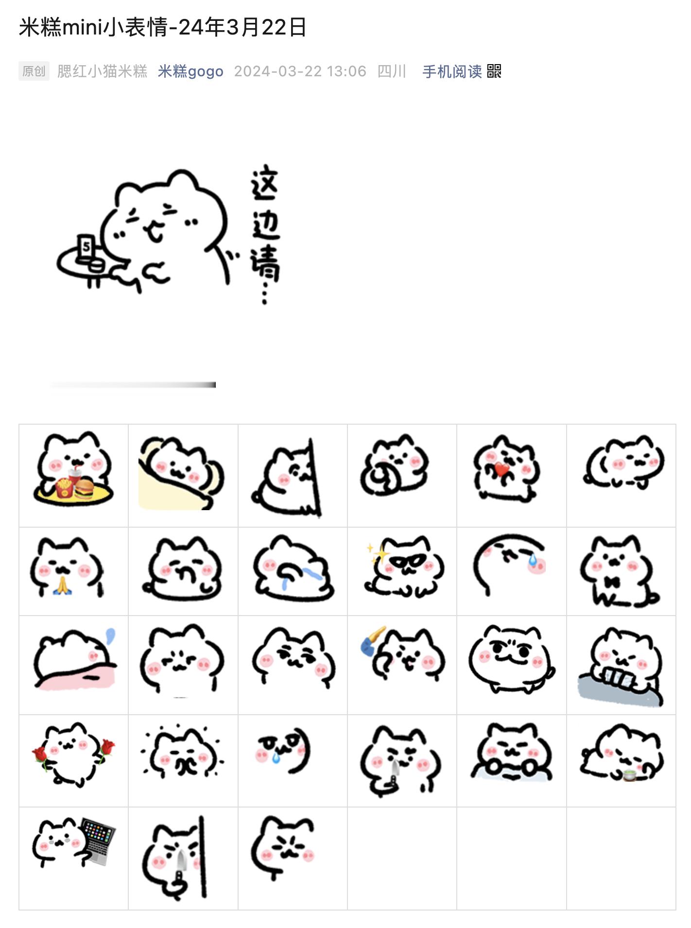 本期更新了27个小表情～在老地方了～ ​​​