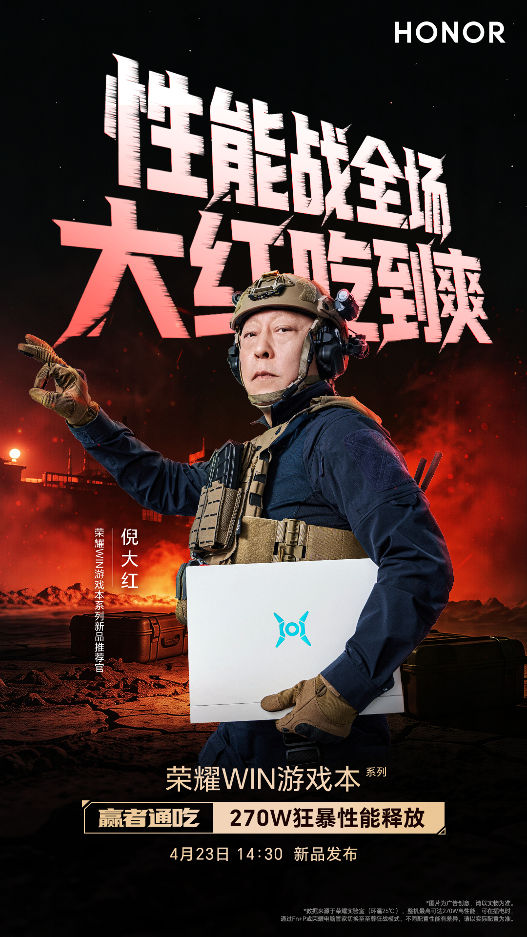 荣耀游戏本荣耀WIN游戏本 大红配游戏本，这组合有点东西。荣耀这次把手机端的散热