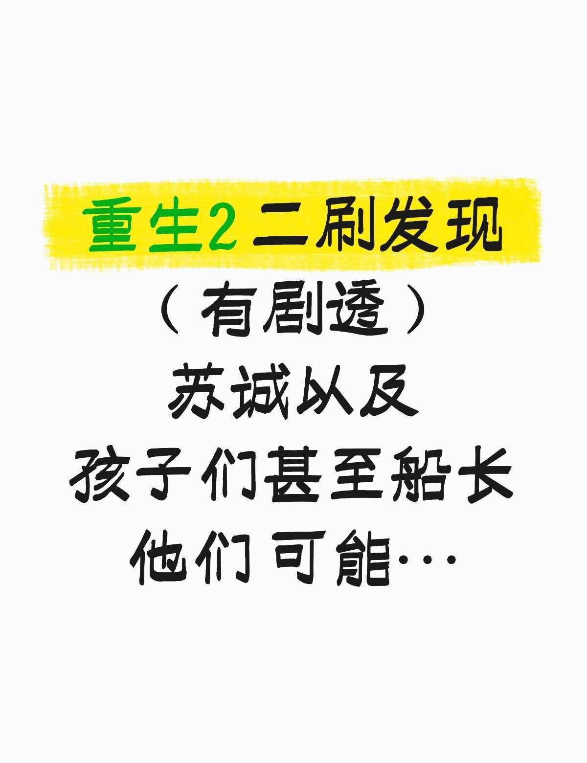 二刷重生2发现他片尾可讨论（有剧透）
有个彩蛋电话！
就是更大的boss说：这事