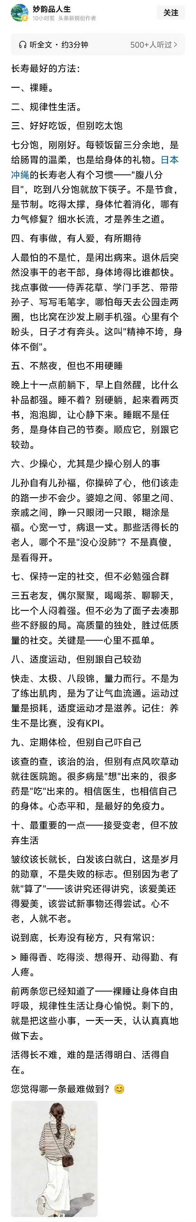 长寿最好的十个方法，请你一定要做到。 ​​​