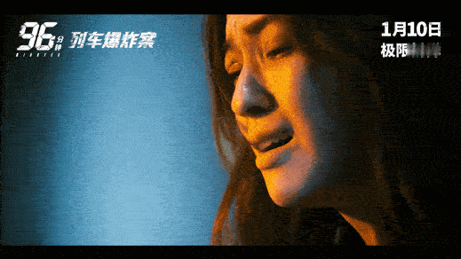 电影96分钟列车爆炸案定档上辈子嘤嘤怪这辈子是硬汉 列车藏炸弹，96分钟要逃生！