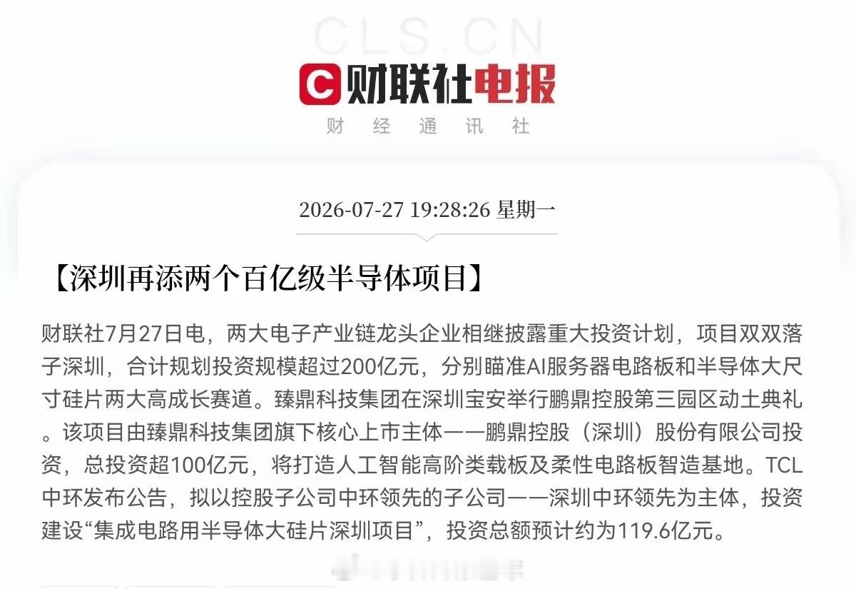 超级利好！半导体板块又来重磅利好了，预计明日又要大爆发了…晚间7点54分，半导体
