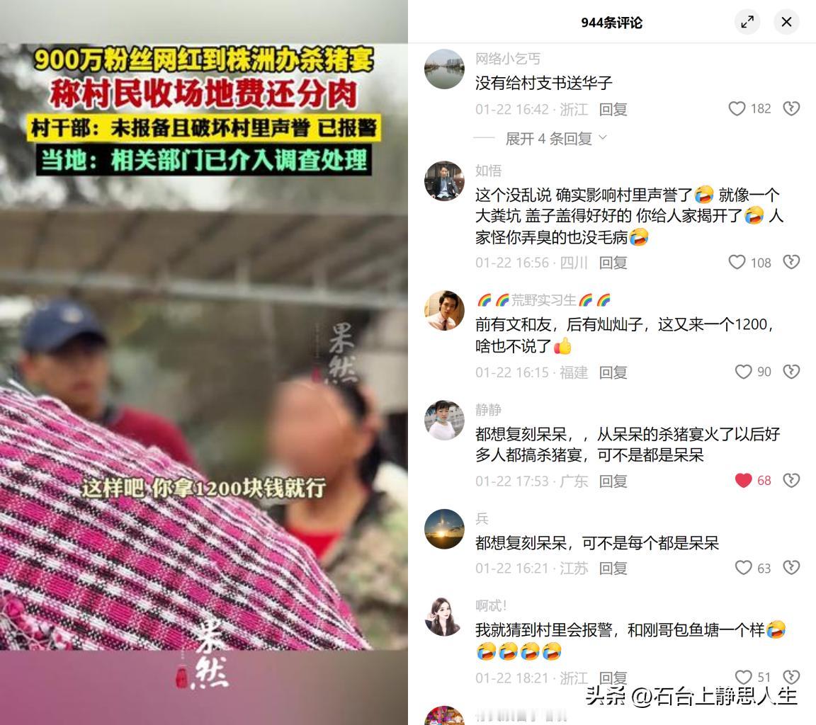 900万粉网红办公益杀猪宴，结果倒贴1200还被村民分肉？

1月17号，这