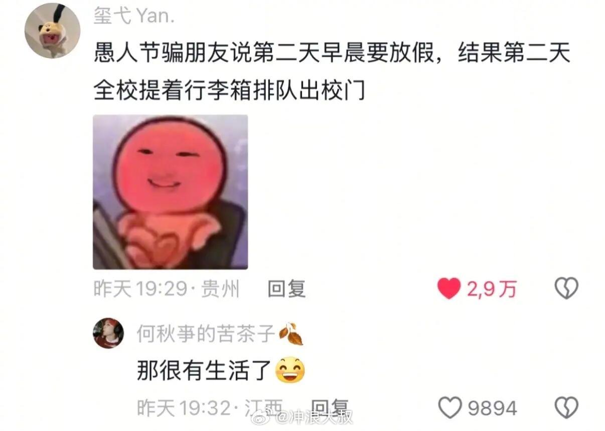当我听说一个关于自己的谣言…… 
