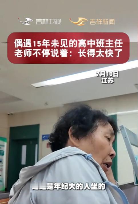 暖心的操作！江苏一男子街头偶遇高中班主任，嘴上不说身份，反而故意开起了玩笑：“你