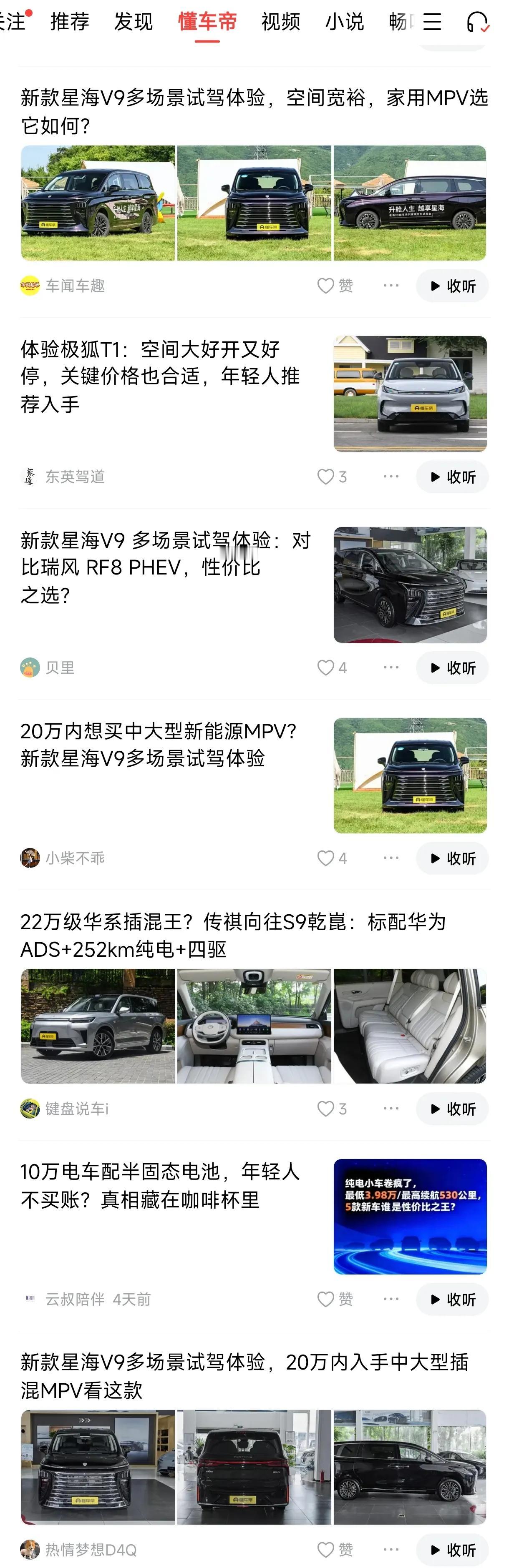 星海这样宣传自己，销量能起来吗？其实这些文章都没有什么流量！
风行星海系列应该学