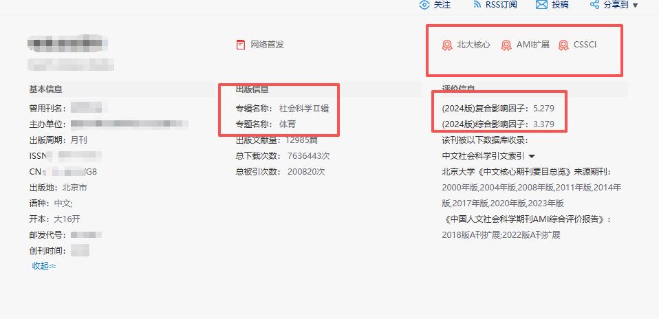 一本很好发的体育CSSCI扩展！版面费只有2000，一个半月就录用，神仙期刊呐！