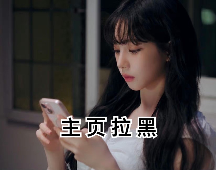 #柳智敏[超话]# [疑问]#armageddon柳智敏立刃行途# 【批皮拉黑】