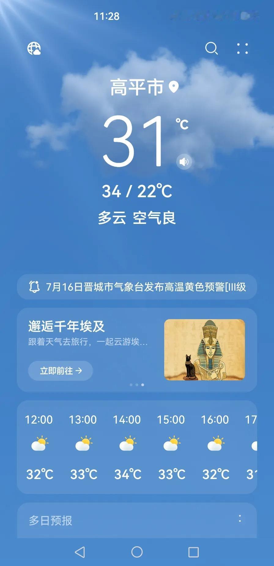 天气太热了。
刚刚跟儿时的伙伴通了电话。
他问我有没有回老家，我回答说前几天才回