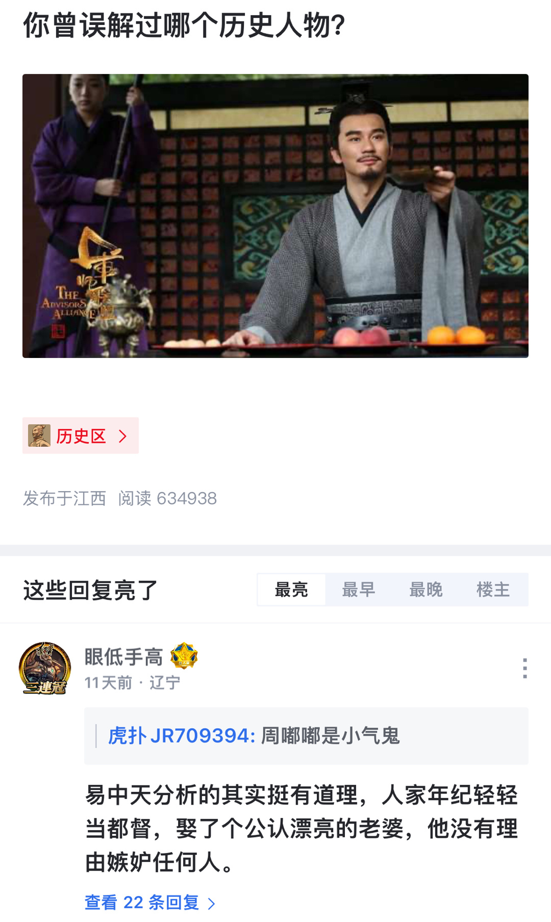 你曾误解过哪个历史人物？ ​​​