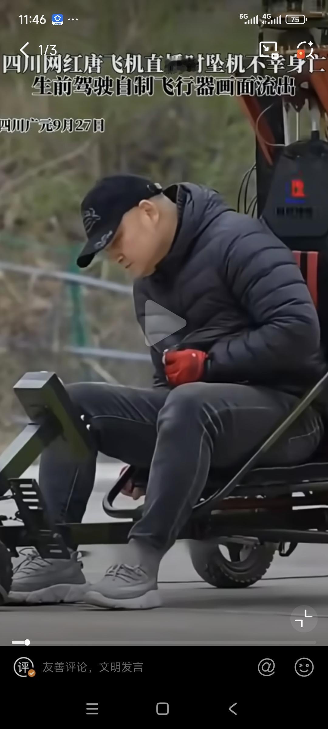 网友亲眼看着唐飞机直播时坠机的全过程，
说直播间里看着飞机解体坠落，
本来第一次