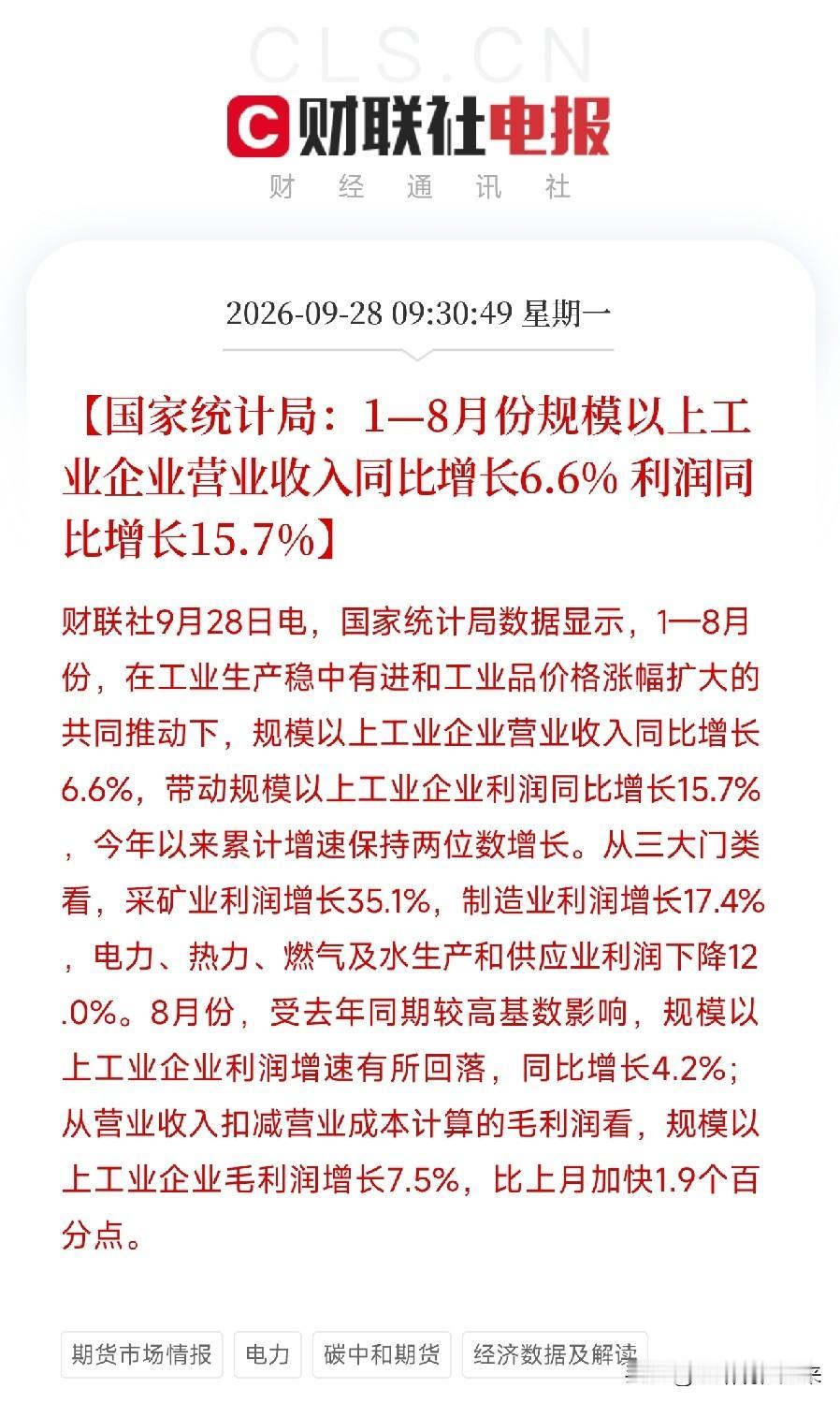 上午9点半，统计局一组数据砸下来，让市场把关于利润流向的碎片，从PPI剪刀差到光