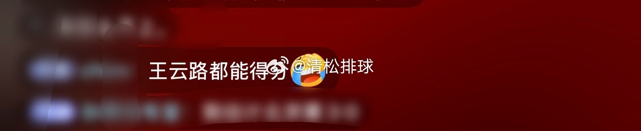 像话吗像话吗像话吗什么叫王云蕗都能得分