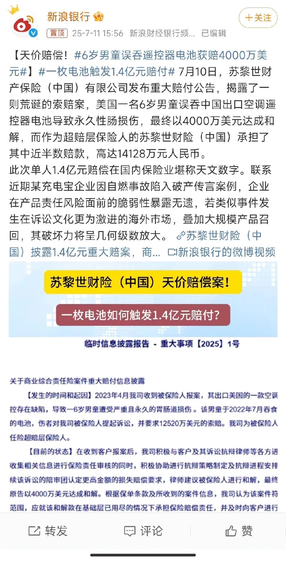 有个问题想问问大家。

美国男孩误吞中国出口的遥控器电池，导致肠道永久性损伤，最