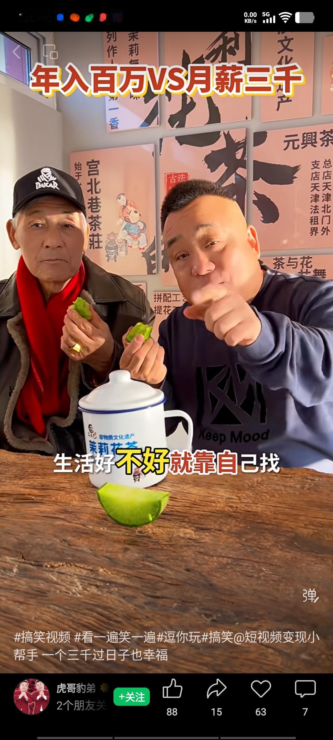 豹哥近来也投身带货大军，和一位被他称作姥爷的大爷一起售卖沙窝萝卜和花茶。听闻闫某