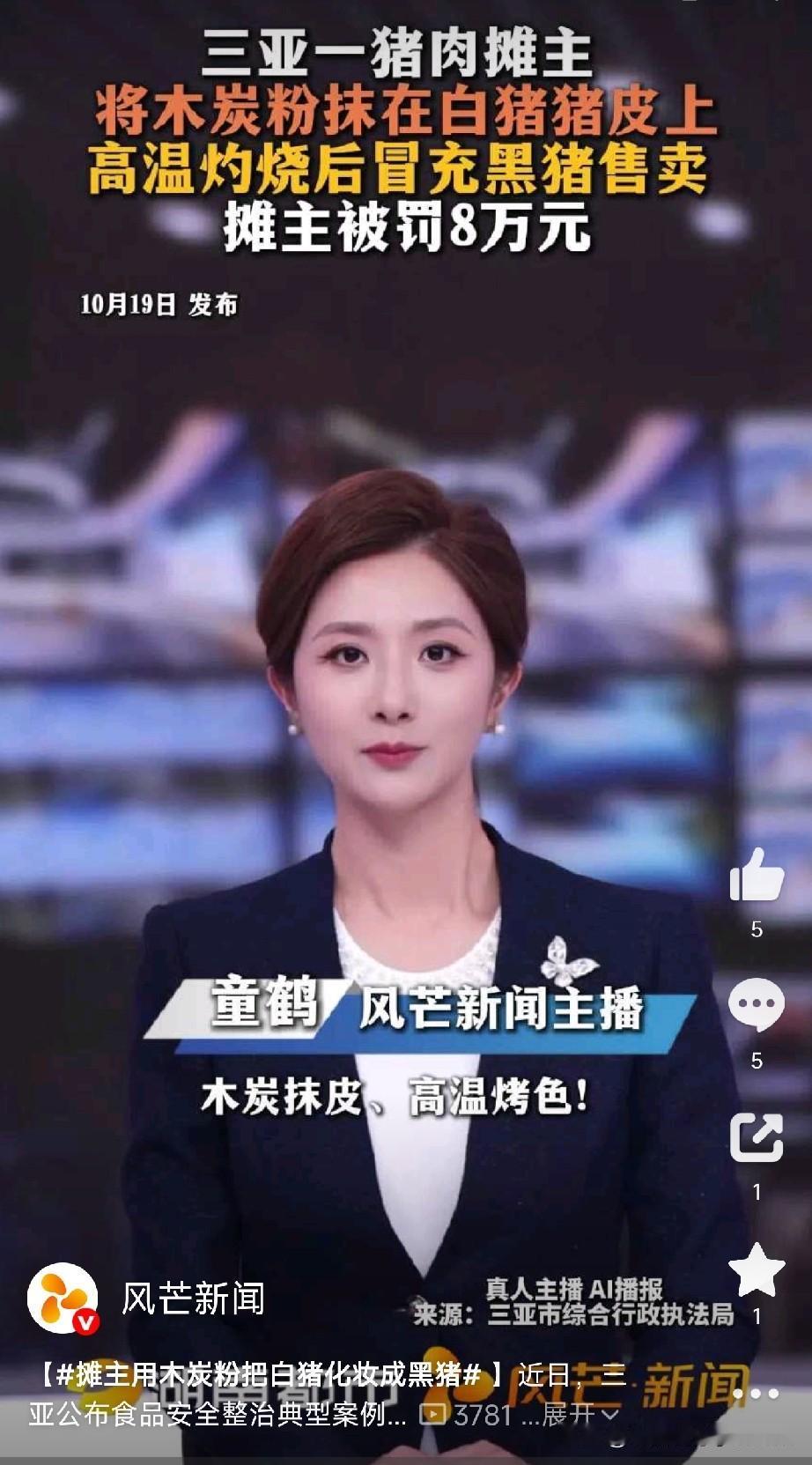 这大聪明竟然给猪化妆

三亚最近公布了个食品安全典型案例，有个猪肉摊主，嫌白猪肉