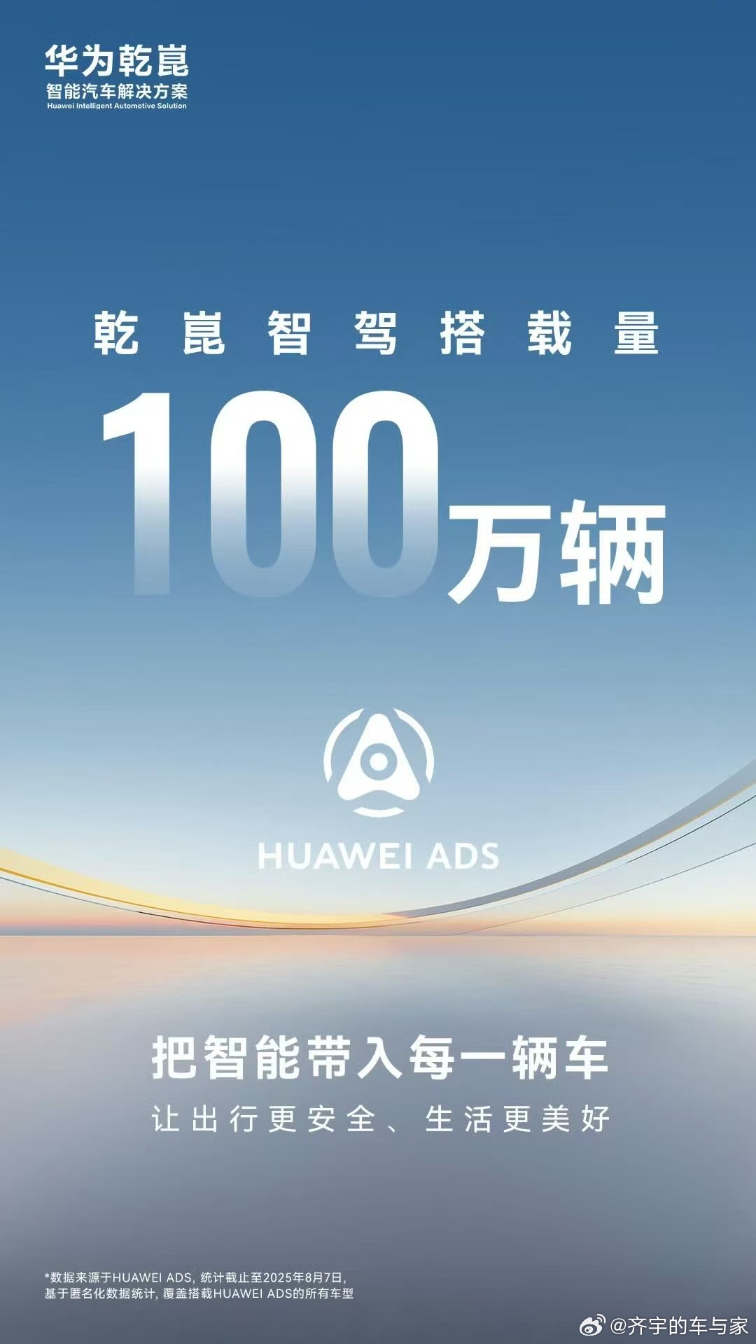 开过华为乾崑的，一定都知道辅助驾驶唯一T0级别的含金量。目前，华为乾崑上车量已经