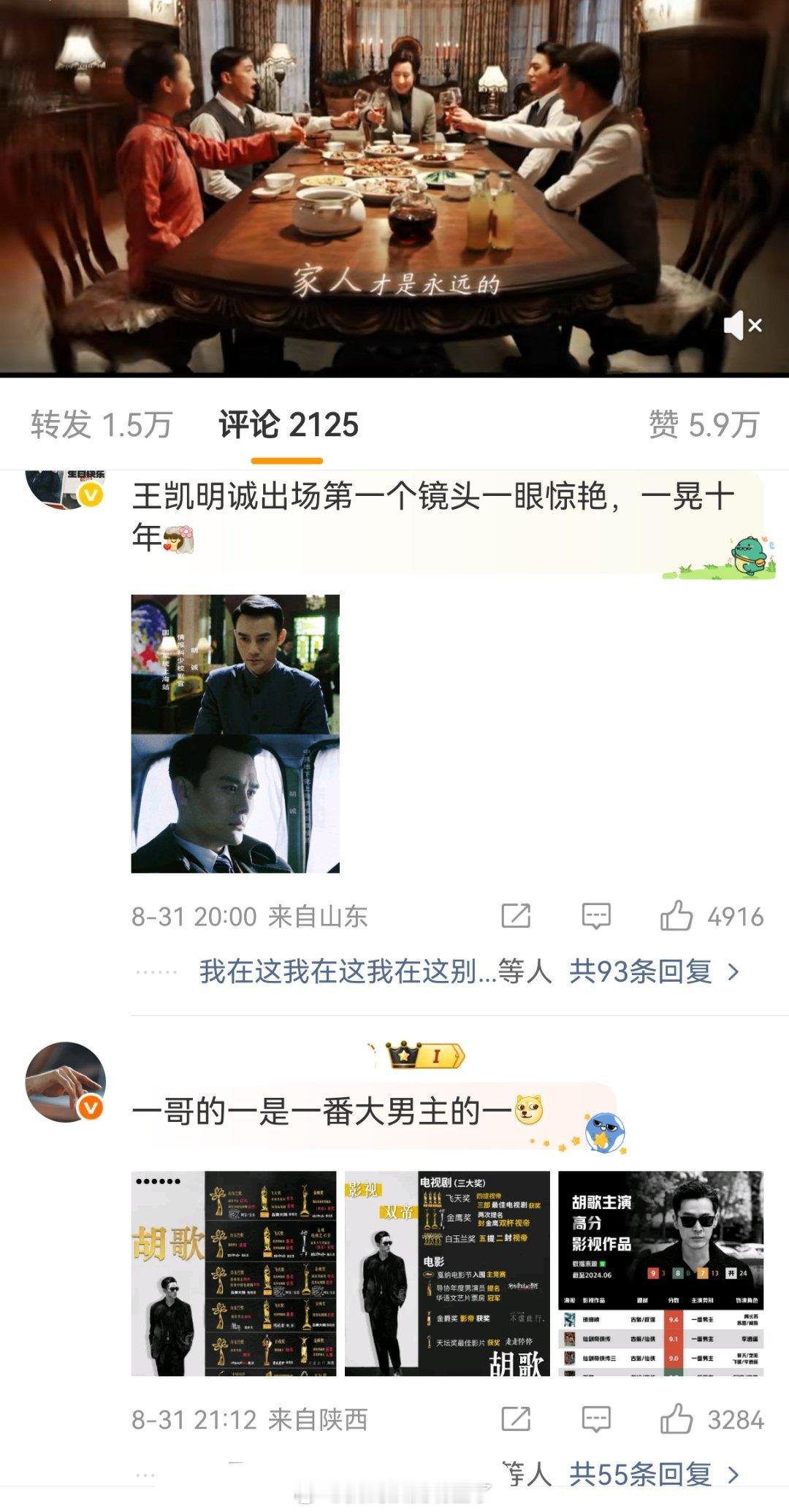 胡歌粉居然没🈳过王凯粉 ​​​
