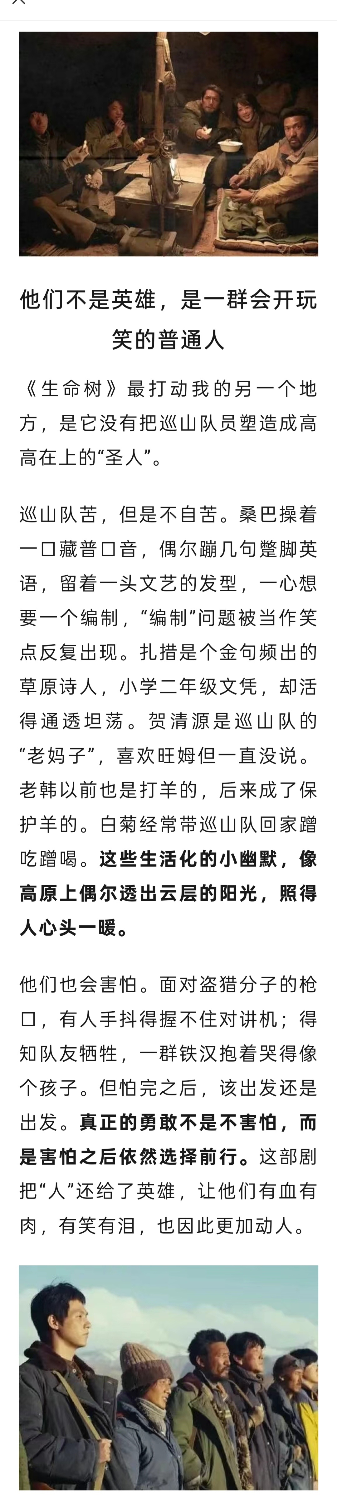 刷到一篇延迟追剧的生命树观后感 写得特别好 跟着这些真情实感观剧后的文字 好像又