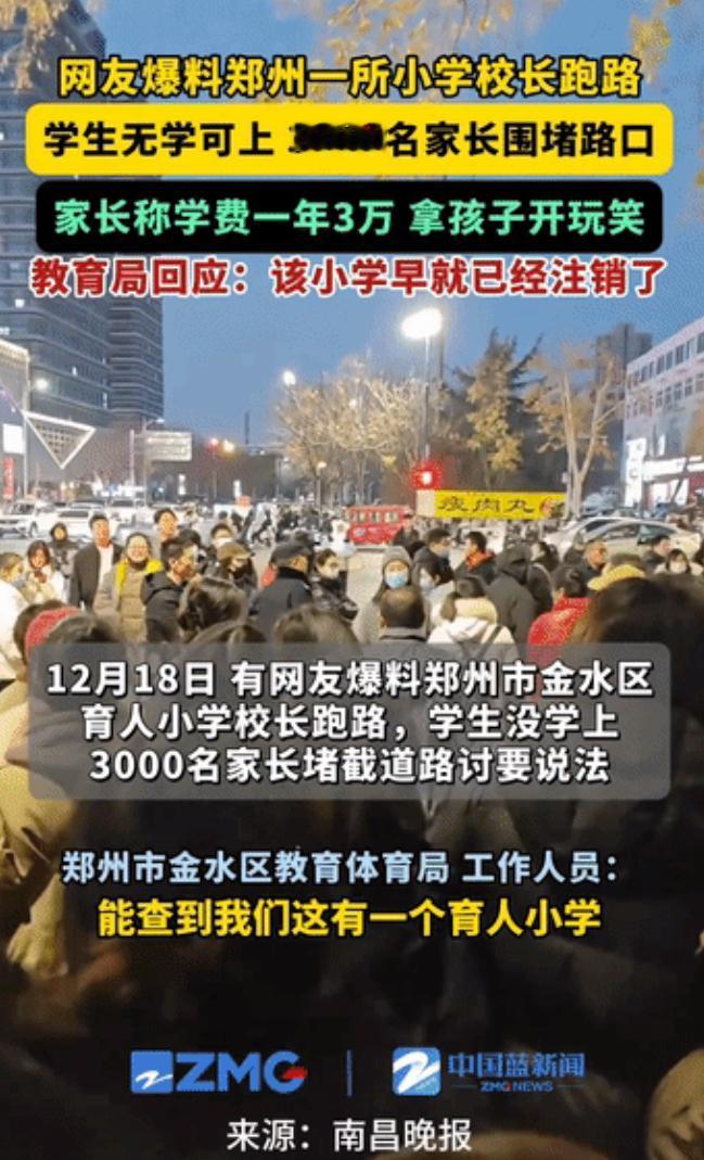 校长也扛不住了？河南郑州，某小学校长突然扔下3000名学生跑路，让孩子无学可上，