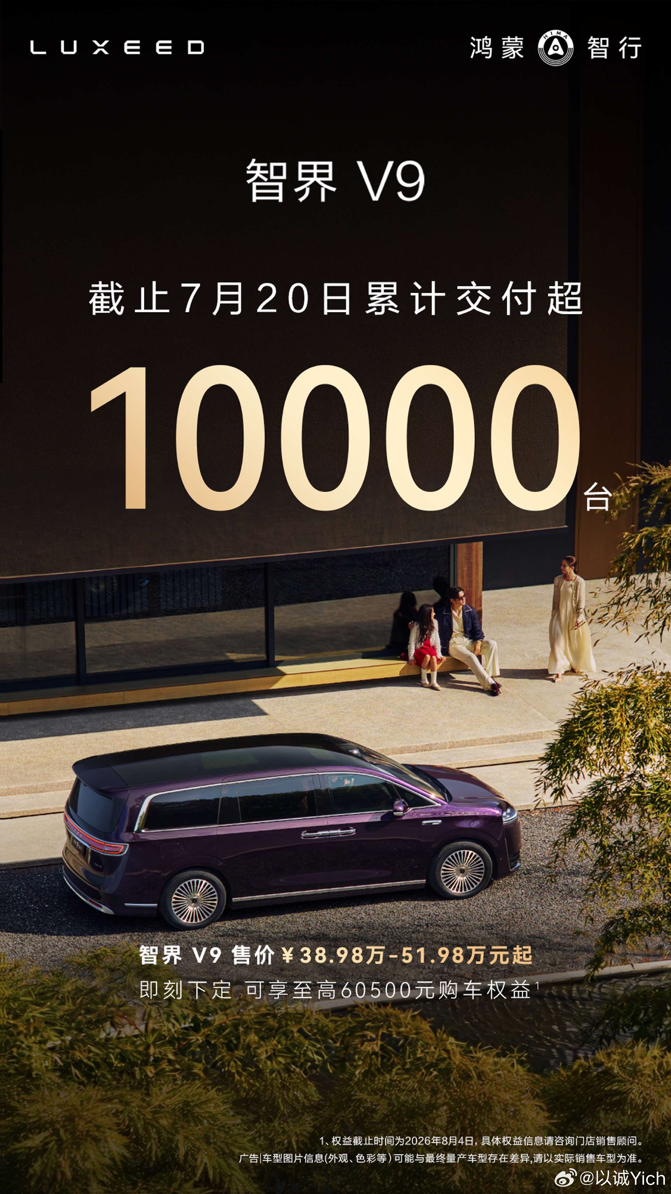 MPV科技车皇智界V9累计交付破10000台