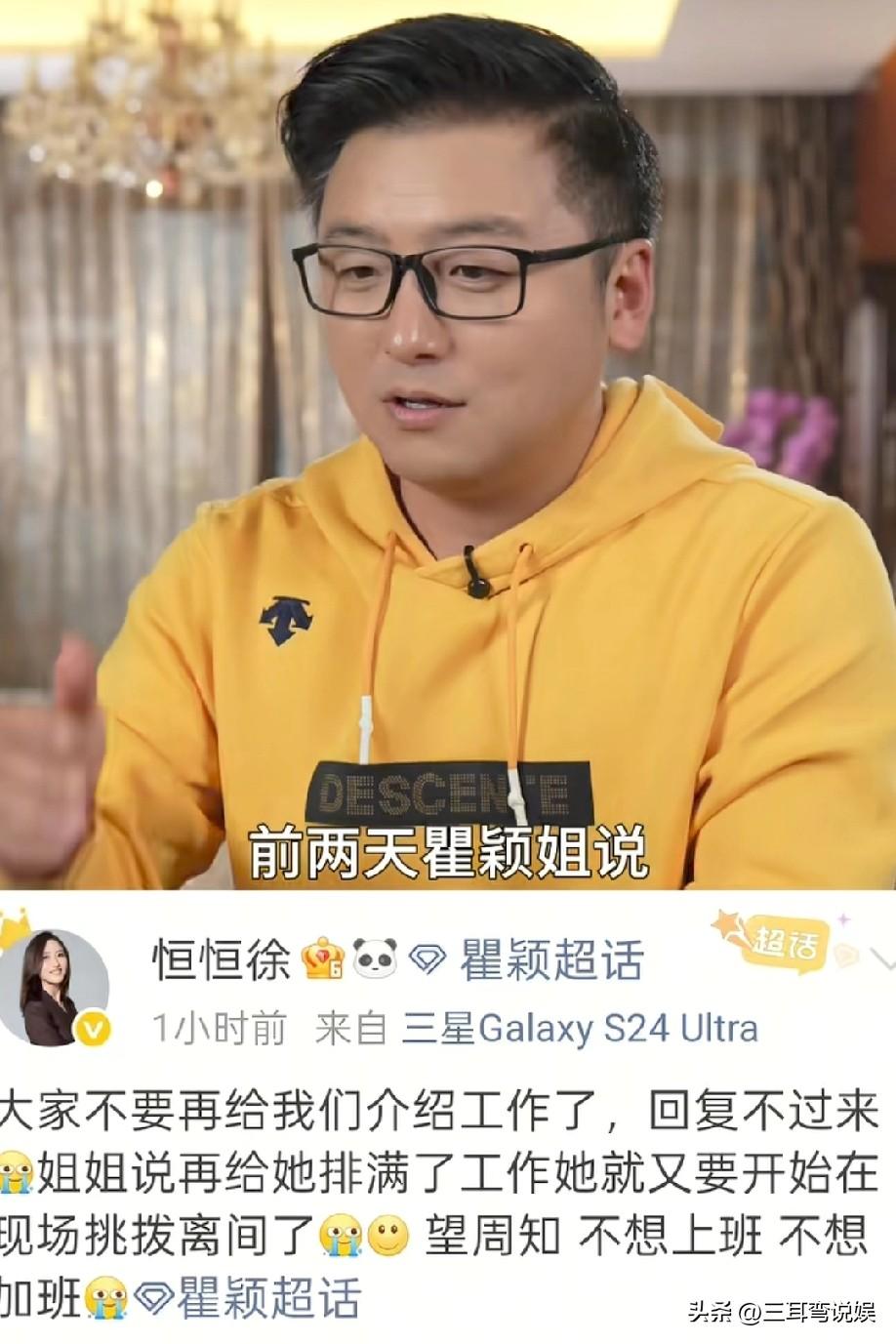 主持人沈南:“前两天瞿颖姐说不想加班不想上班，我建议大家千万别信这种话，因为你不