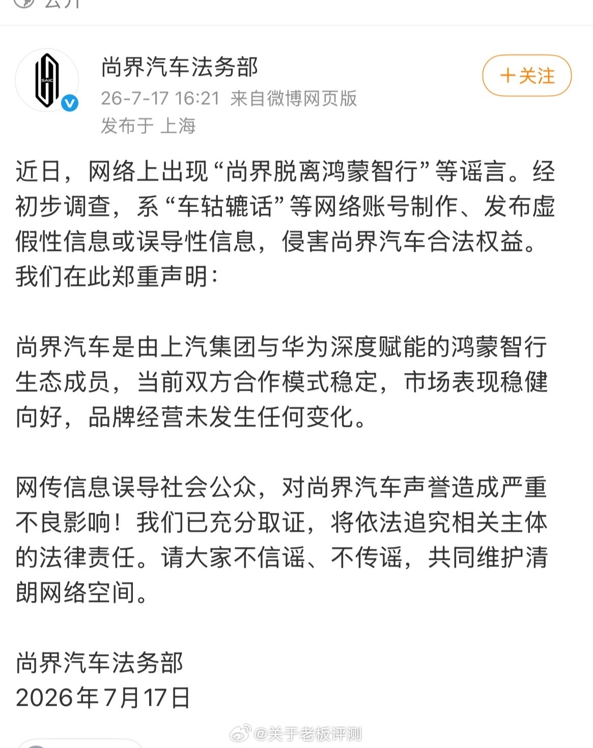 招摇的人真可恨呀，无中生有，诋毁造谣小米的大V刚被判刑，还没有长记性吗？鸿蒙智行