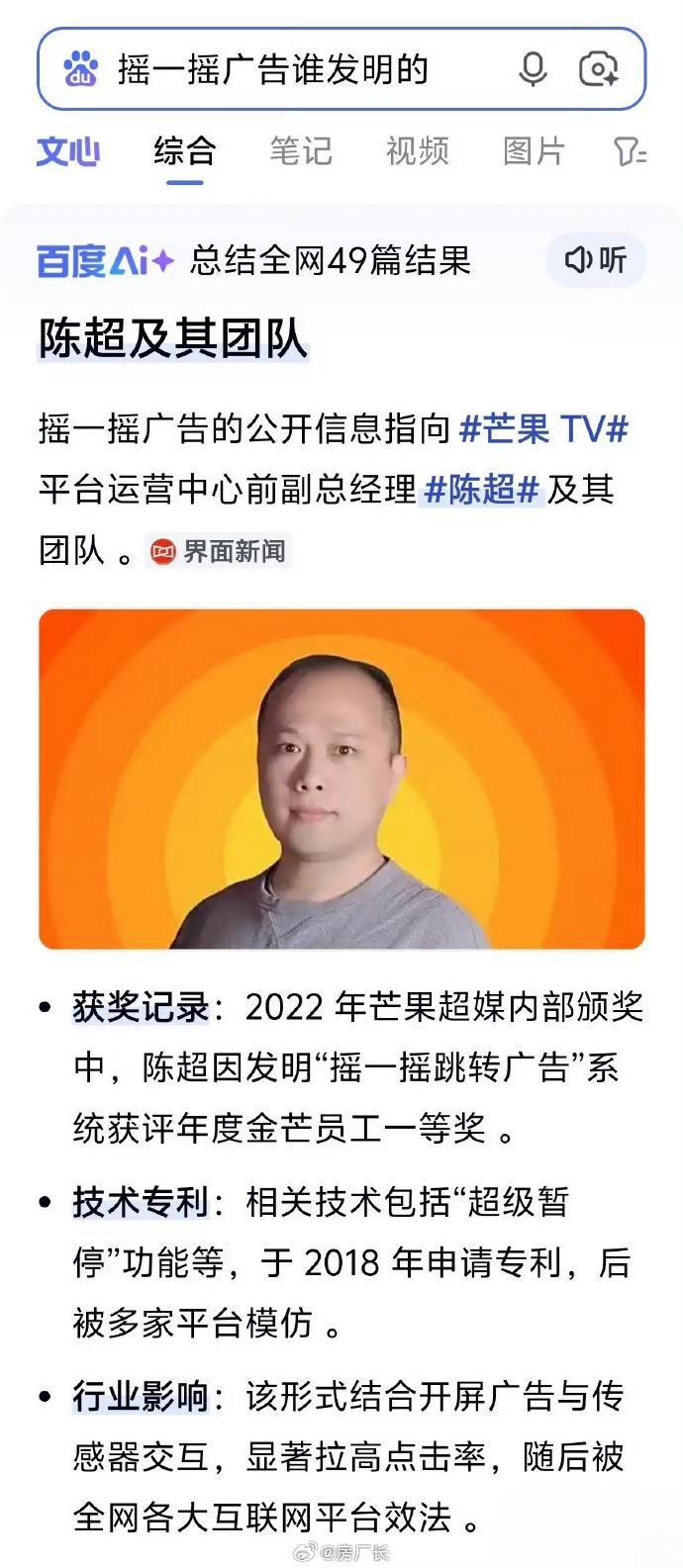 摇一摇广告和视频暂停弹出广告都是他发明的