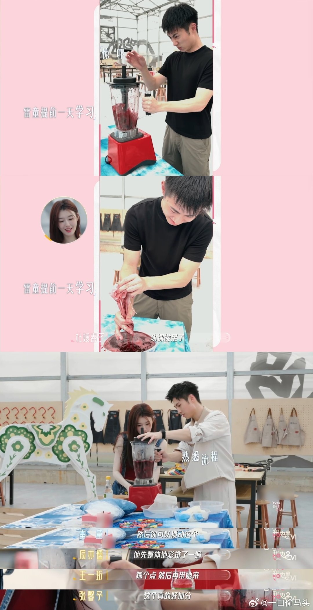 恋综男嘉宾约会前还要彩排喜欢你我也是约会居然提前踩点彩排扎染也太用心啦，春子随口