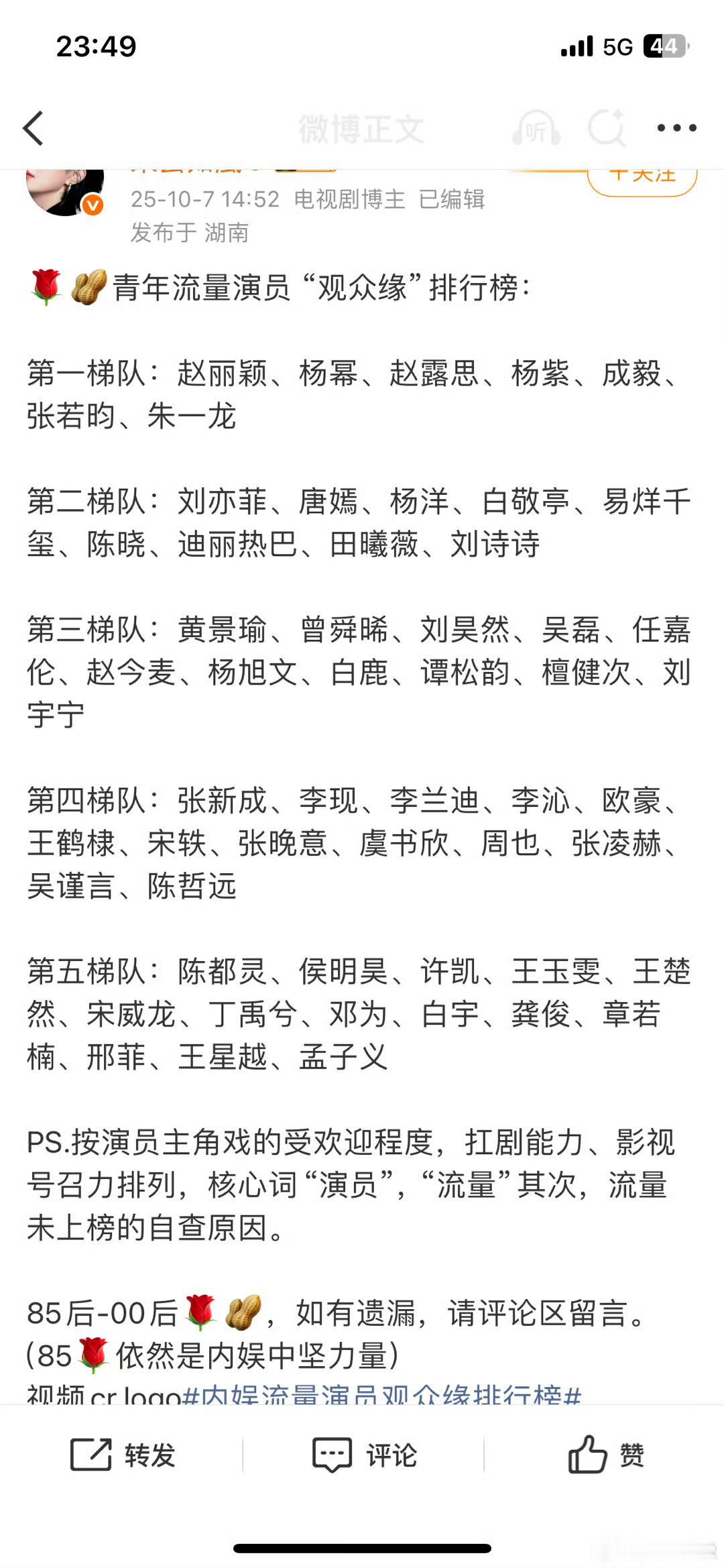内娱流量生花观众缘排行我不理解为什么这么虚荣，自己编造虚假表格然后买热搜，观众缘