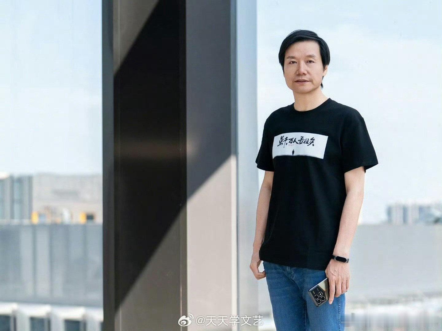 #雷军的T恤#  太喜欢雷军这个t恤了呀，是没有想到黑色的t恤上面还有这么一段文