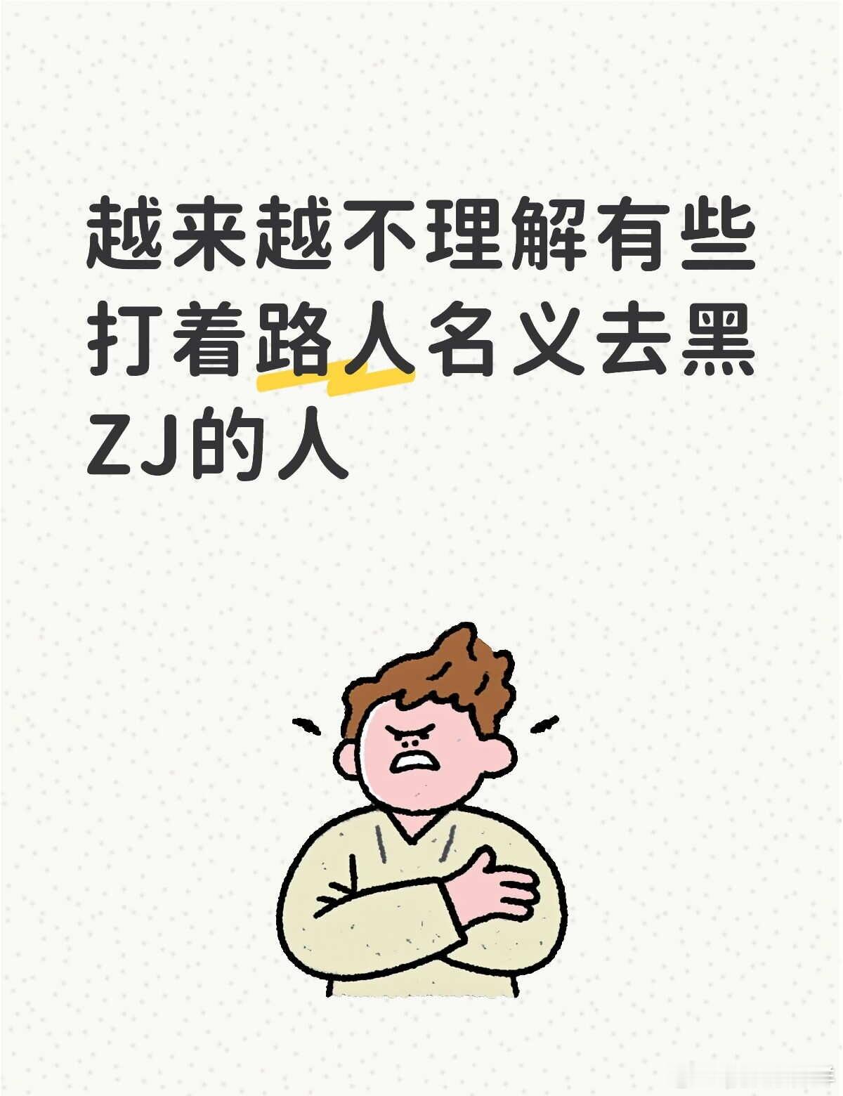 这个世界对我杰哥少点恶意吧 闰土，出自鲁迅的小说《故乡》，他是旧中国农民悲剧的缩