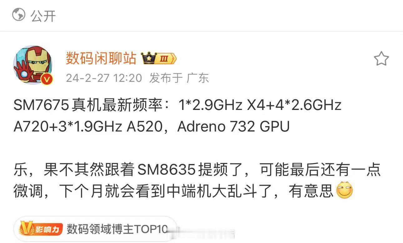 关注数码的小伙伴其实都知道，最近有两颗比较火的芯片——SM8635与SM7675