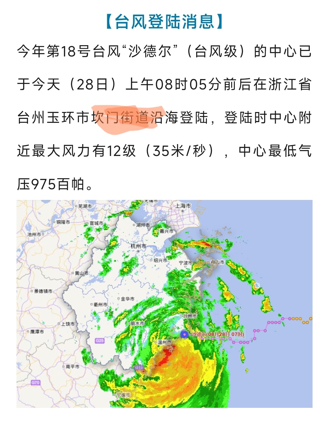 台风沙德尔给福建带来强风暴雨服了，坎门街道帽子戏法，已经三个台风都在这里登陆了。