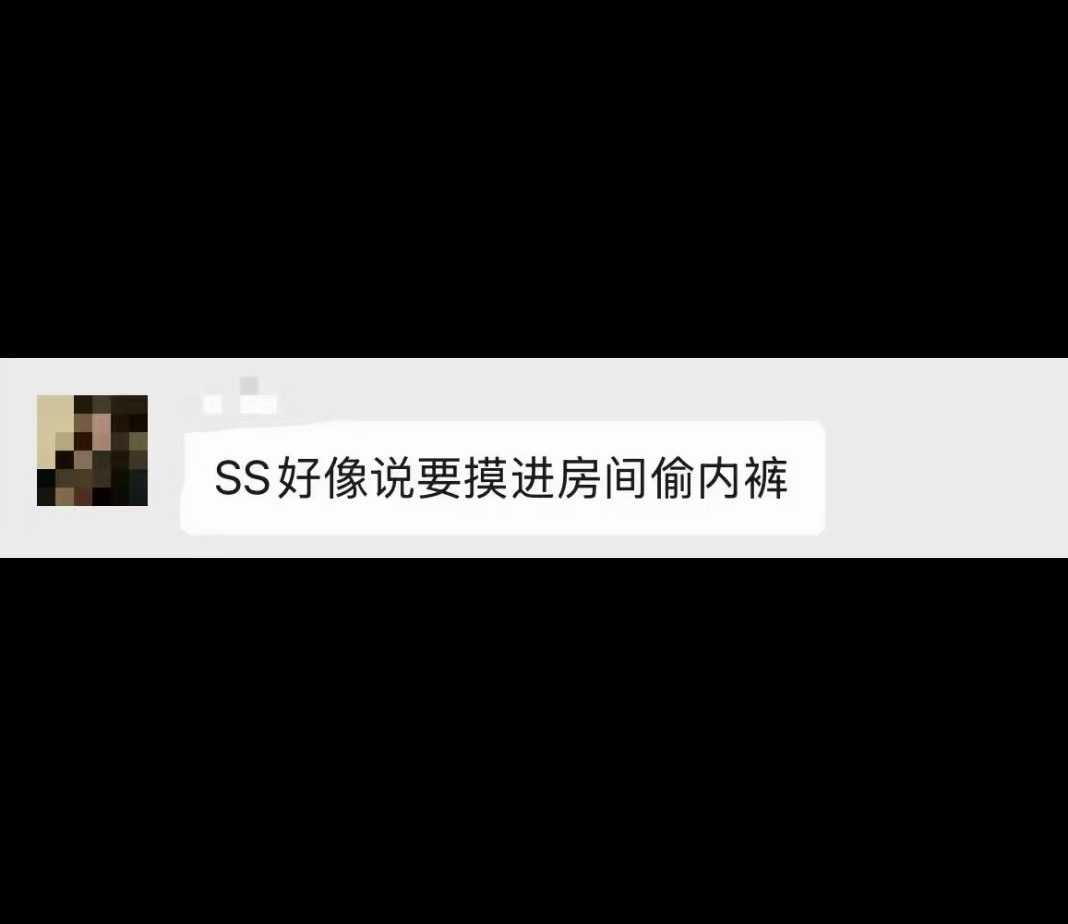 不要偷韩维辰内裤…… 