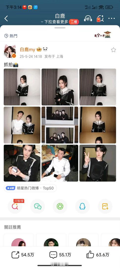 白鹿平时出去玩好像也是很多男性 