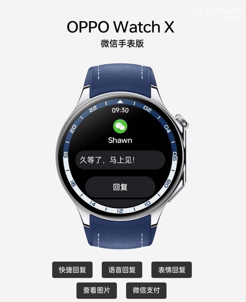 千呼万唤始出来，OPPO手表用户们终于等到了！
微信手表版终于来了，之前手表就算
