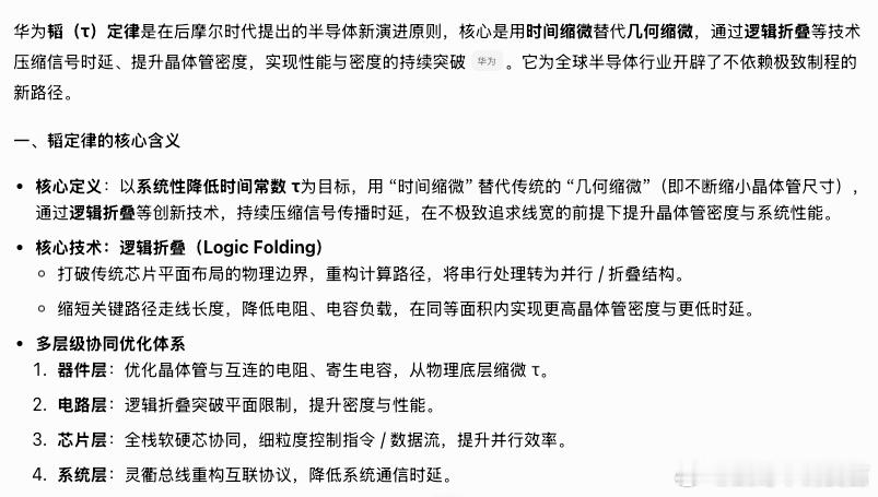 又是华为！韬定律是中国在全球半导体领域首次提出指导产业发展的新原则技术。确实过于